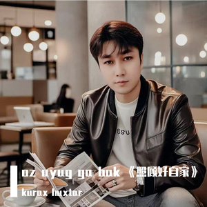 oz uyug ga bak 《照顾好自家》