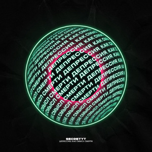 Психически-неадыкватен (prod. 21marc)