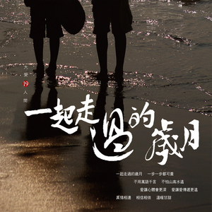 纯美时光 (大爱剧场《纯美时光》主题曲)
