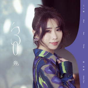 改写咱的故事 (ft. 彭正)