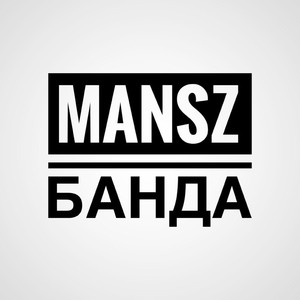 Банда
