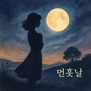사랑은 다시 피어나리