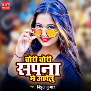 Chori Chori Sapna Me Aavelu
