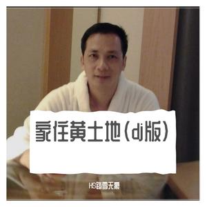 家住黄土地（翻自 闫辽艳）