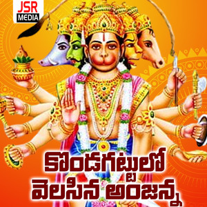 Kondagattulo Velasina Anjanna
