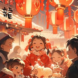 龍
