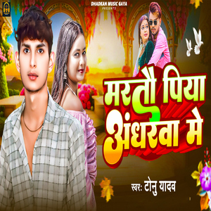 Martau Piya Andharva Me