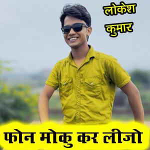Phone Moku Kar Lijo
