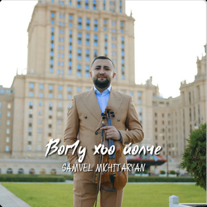 Вог1у хьо йолче