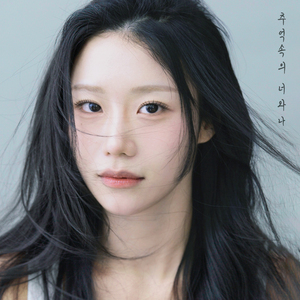 추억속의 너와나