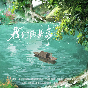 《我们的故事》2025 HITA生贺曲