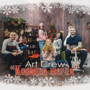 Коледна магия