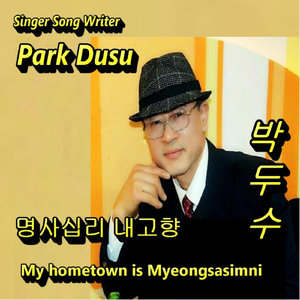 명사십리 내 고향