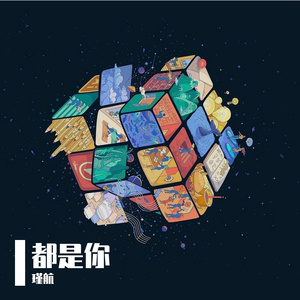 都是你（All of you）