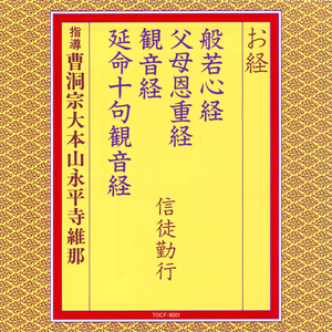 妙法蓮華経観世音菩薩普門品第二十五