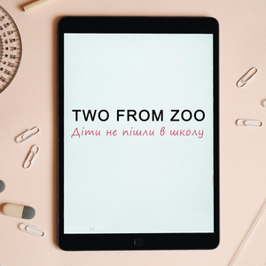 Діти не пішли в школу