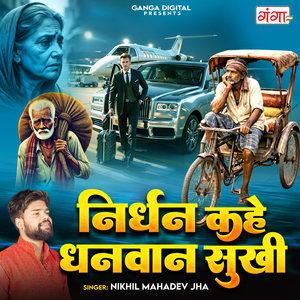 Nirdhan Kahe Dhanwan Sukhi