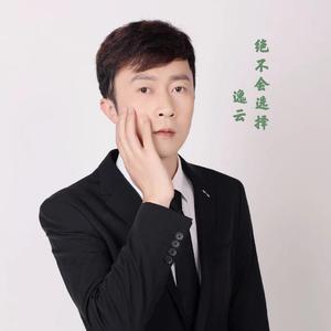 绝不会选择