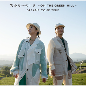 次のせ〜の！で　- ON THE GREEN HILL - (DCT VERSION)