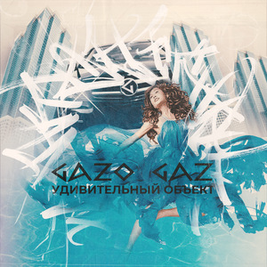 Удивительный объект