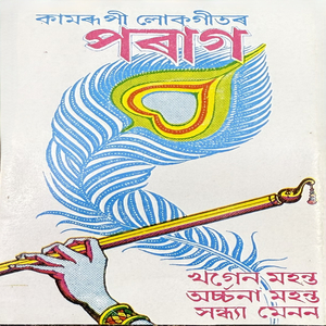 Beli Gol Godhuli Hol