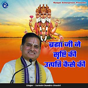Brahma Ji Ne Srishti Ki Utpatti Kaise Ki