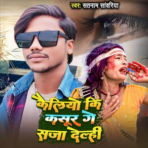 Kailiyo Ki Kasoor Ge Saza Delhi