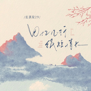 回忆几行纸短情长