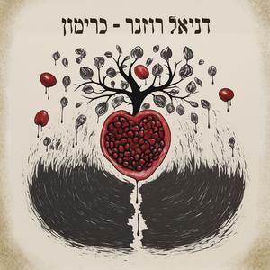 כרימון