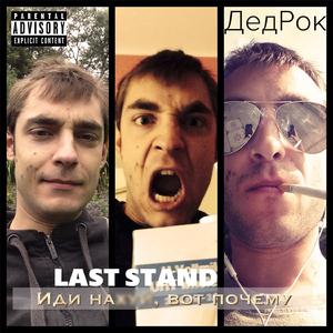 Last Stand