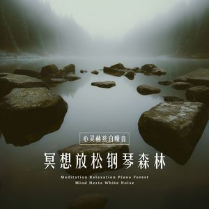 漫游助眠岛屿(174赫兹：缓解疼痛) (Healing Island(174Hz：Anxiety Relief))