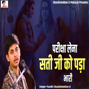 Pariksha Lena Sati Ji Ko Pada Bhari