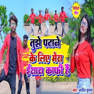 Tuze Patane Ke Liye Mera Ishara Kafi Hai