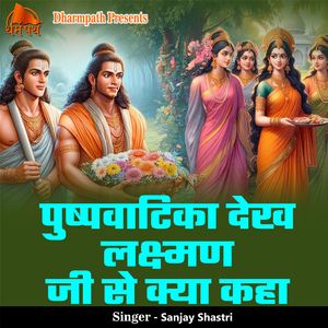Pushpvatika Dekh Lakshman Ji Se Kaha