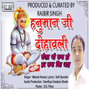 Hanuman Ji Dohawali