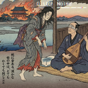 蝉丸不知逢坂関枕涙音