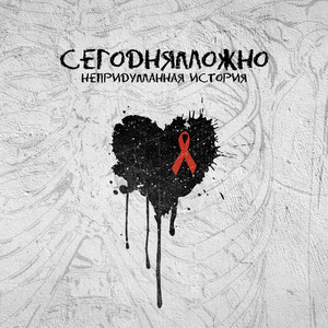 Кроме тебя (soundtrack Непридуманная история)