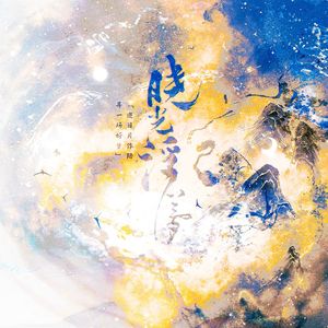 晓光浮梦(郑国霖2024年原创生贺曲)