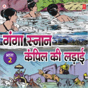 Ganga Snaan Kampil Ki Ladaayi(Part - 2)