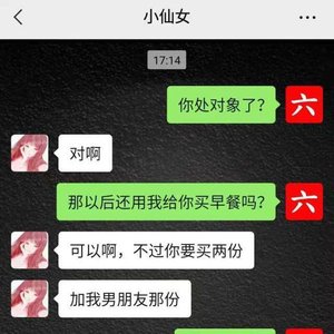 宝贝在干嘛(舔狗男)