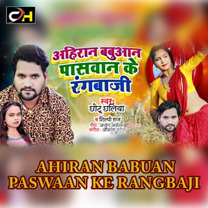 Ahiran Babuan Paswaan Ke Rangbaji