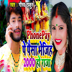 Phone Pay Pe Paisa Bhejiye 2000 Ho Raja