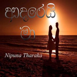 Oba Na Maa Haa - Nipuna Tharaka ft Rasadari