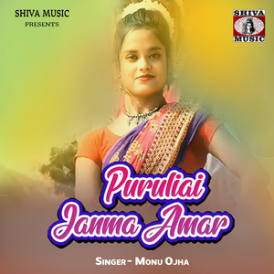 Puruliai Janma Amar