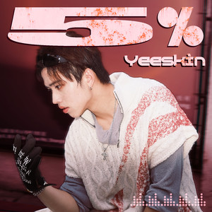 我想（ft.缪礼丞）