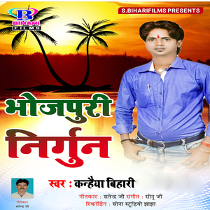Bhojpuri Nirgun