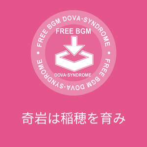 奇岩は稲穂を育み