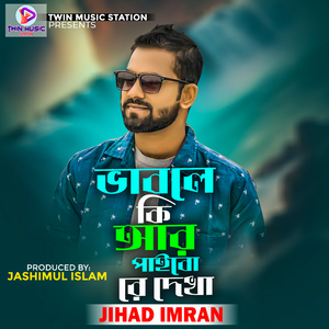 Vable Ki R Paibo Re Dekha