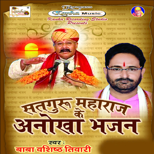Sat Guru Sawami Ji Ke
