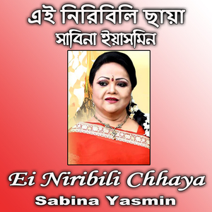 Ei Niribili Chhaya